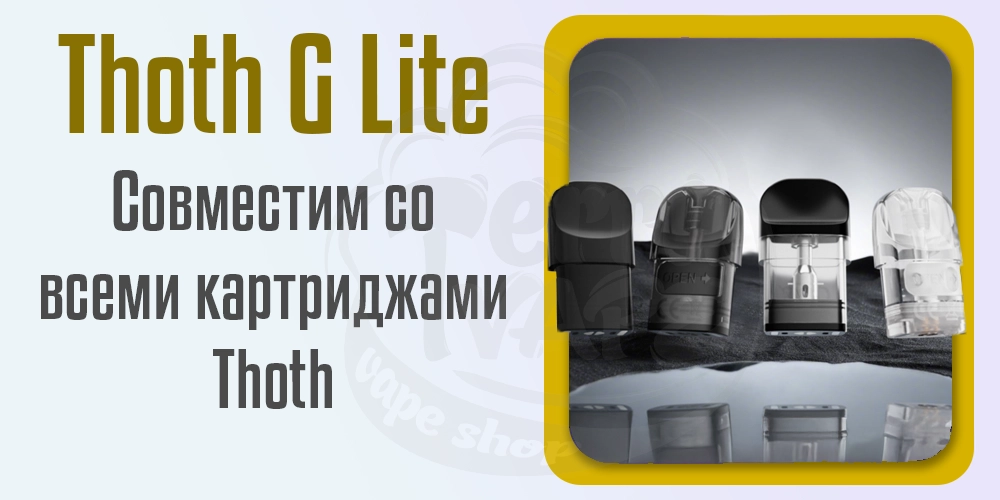 Картриджи для Kumiho THOTH G Lite